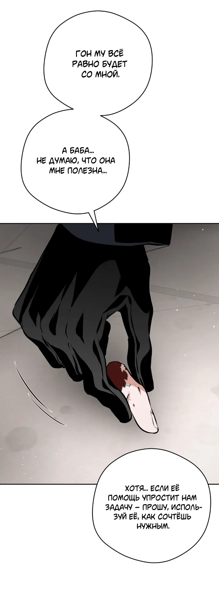 Манга Сбиться с пути - Глава 53 Страница 38