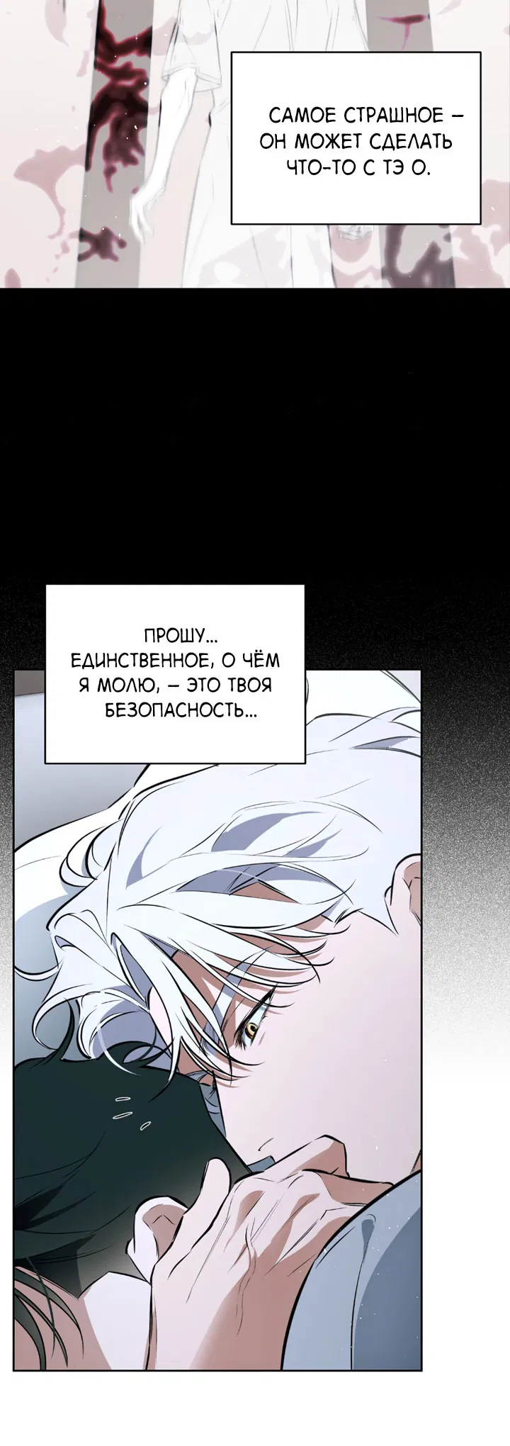 Манга Сбиться с пути - Глава 53 Страница 57