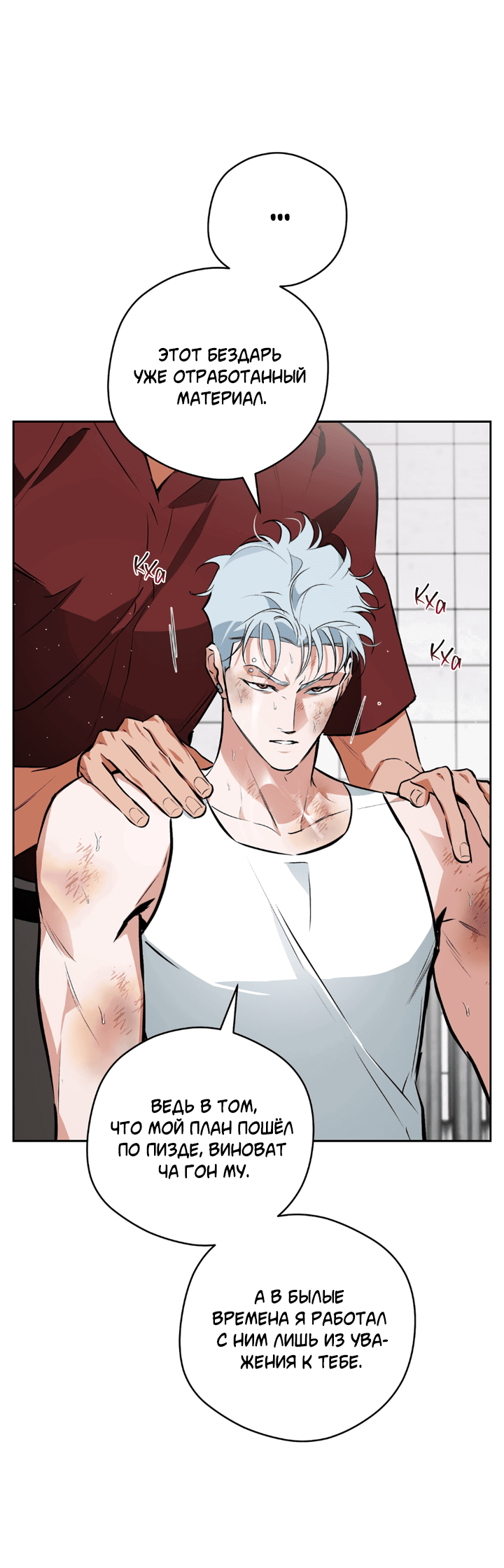 Манга Сбиться с пути - Глава 53 Страница 17