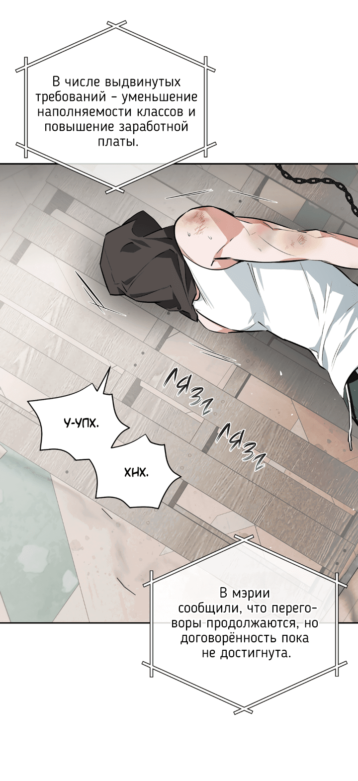 Манга Сбиться с пути - Глава 53 Страница 4