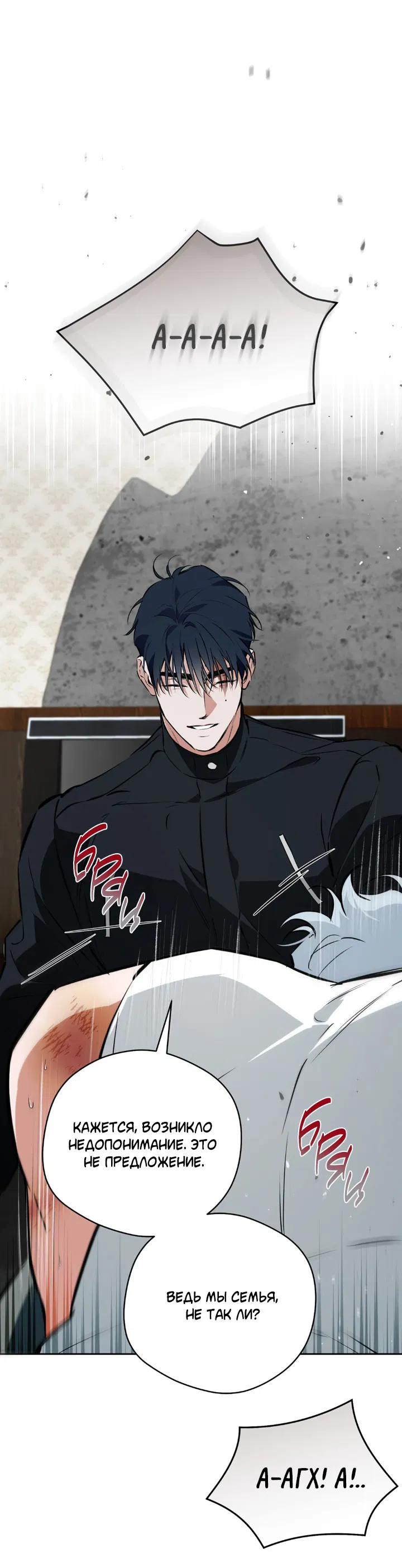 Манга Сбиться с пути - Глава 53 Страница 28