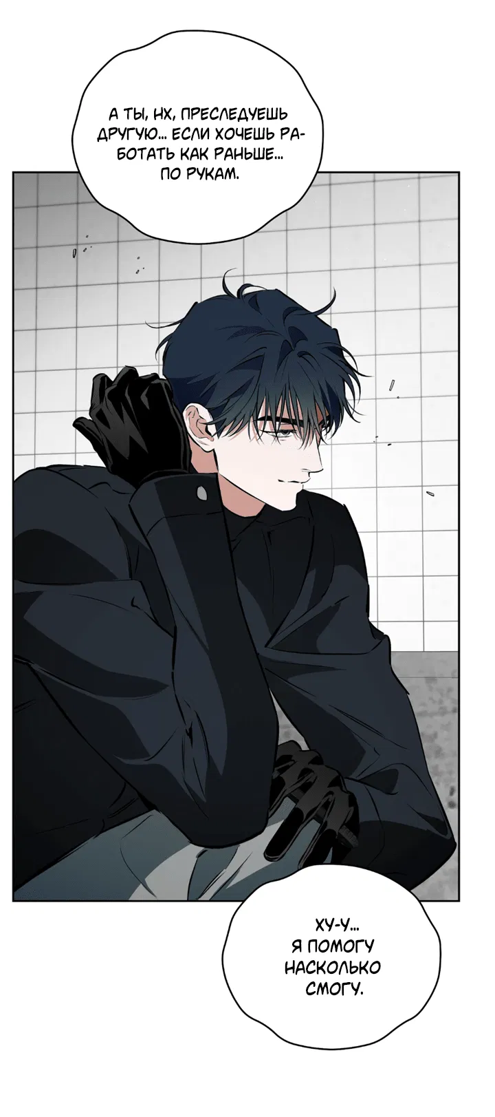 Манга Сбиться с пути - Глава 53 Страница 32