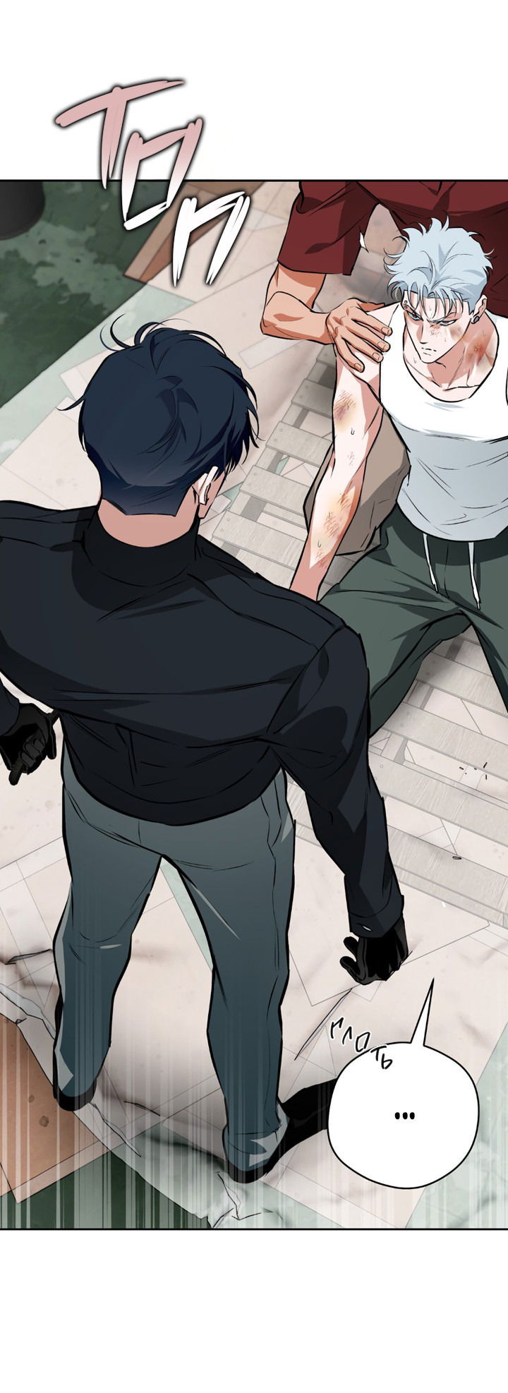 Манга Сбиться с пути - Глава 53 Страница 23