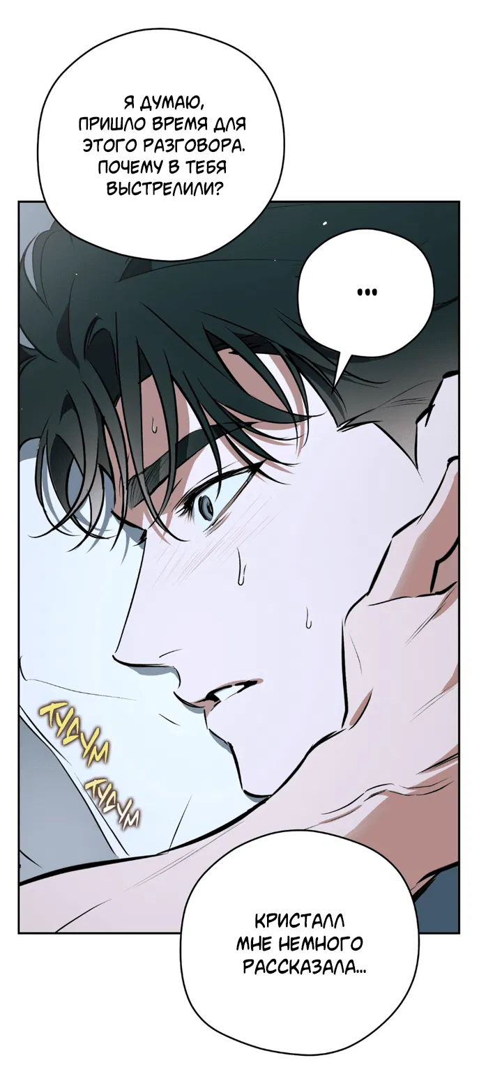 Манга Сбиться с пути - Глава 53 Страница 51