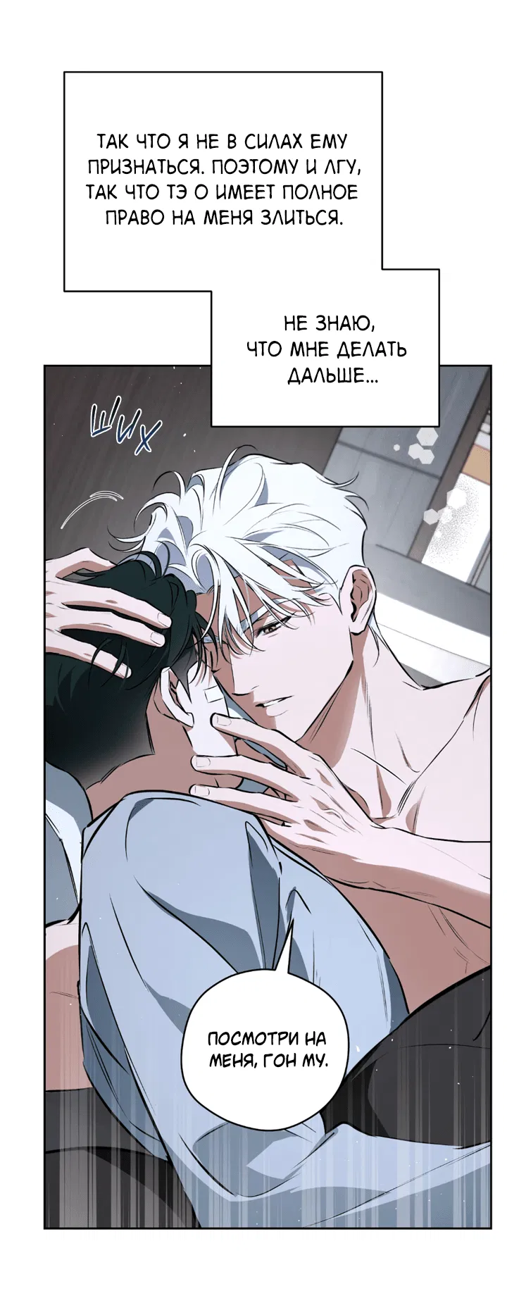Манга Сбиться с пути - Глава 53 Страница 58
