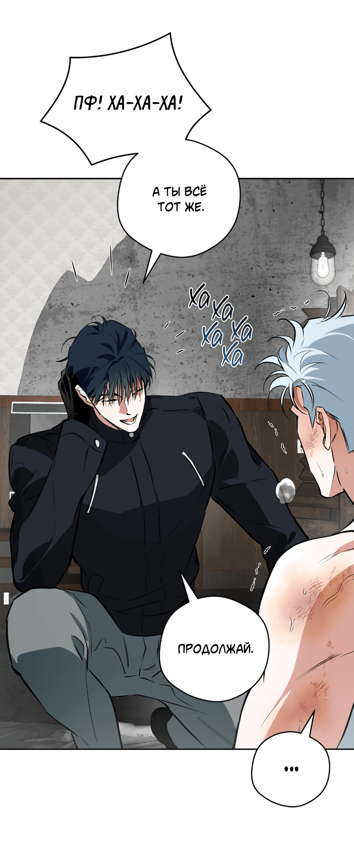 Манга Сбиться с пути - Глава 53 Страница 35