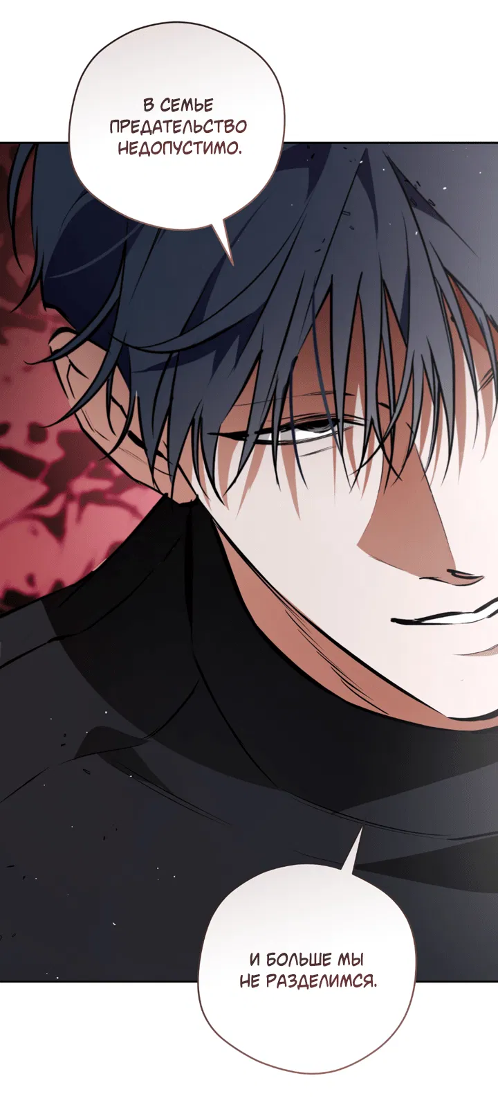 Манга Сбиться с пути - Глава 53 Страница 29