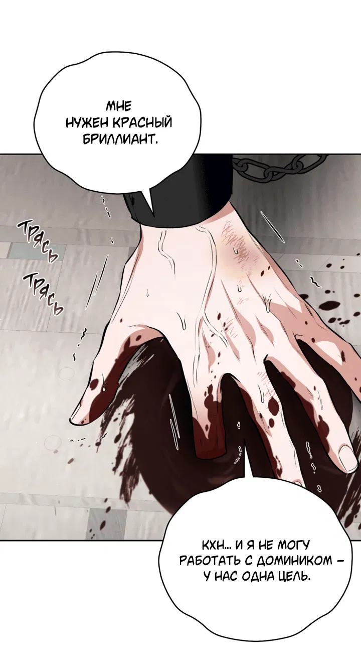 Манга Сбиться с пути - Глава 53 Страница 31