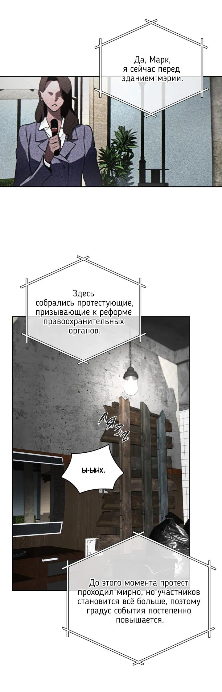 Манга Сбиться с пути - Глава 53 Страница 2