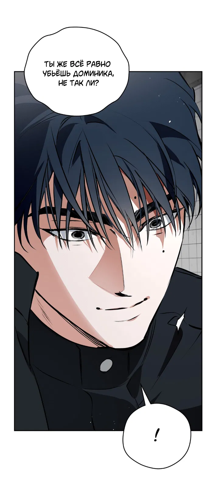 Манга Сбиться с пути - Глава 53 Страница 34