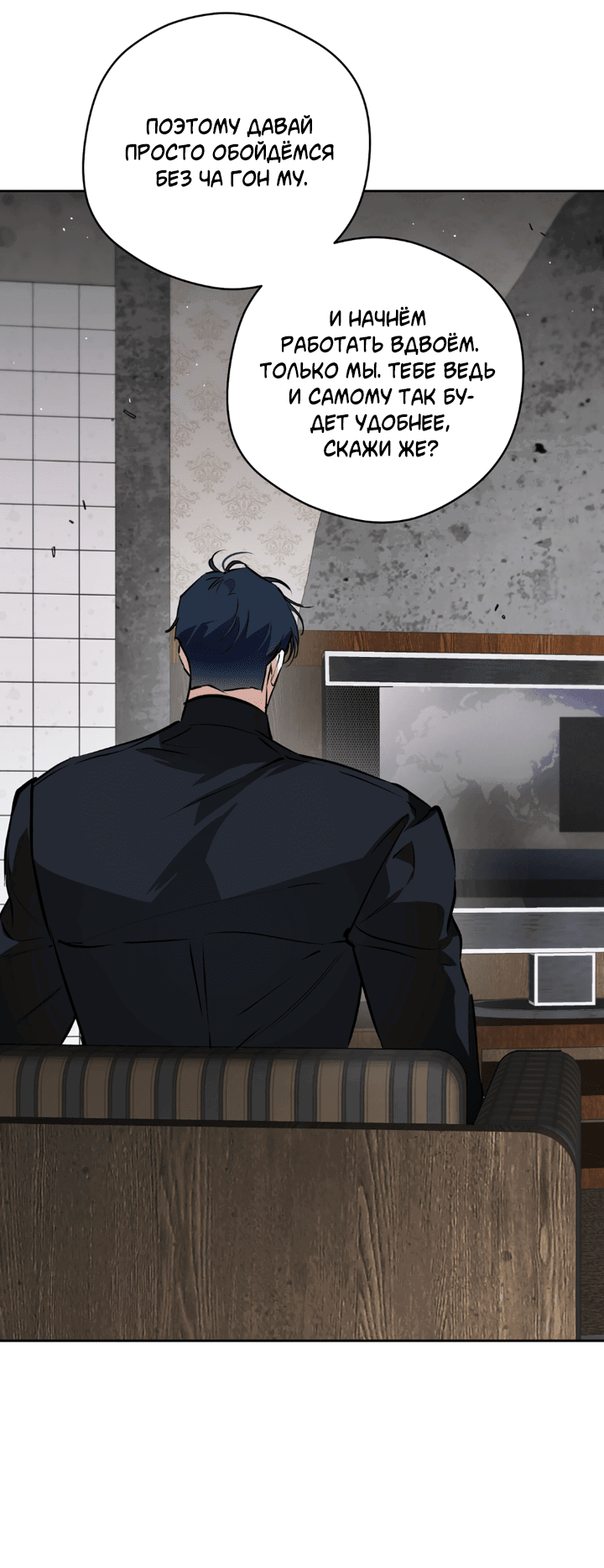 Манга Сбиться с пути - Глава 53 Страница 20
