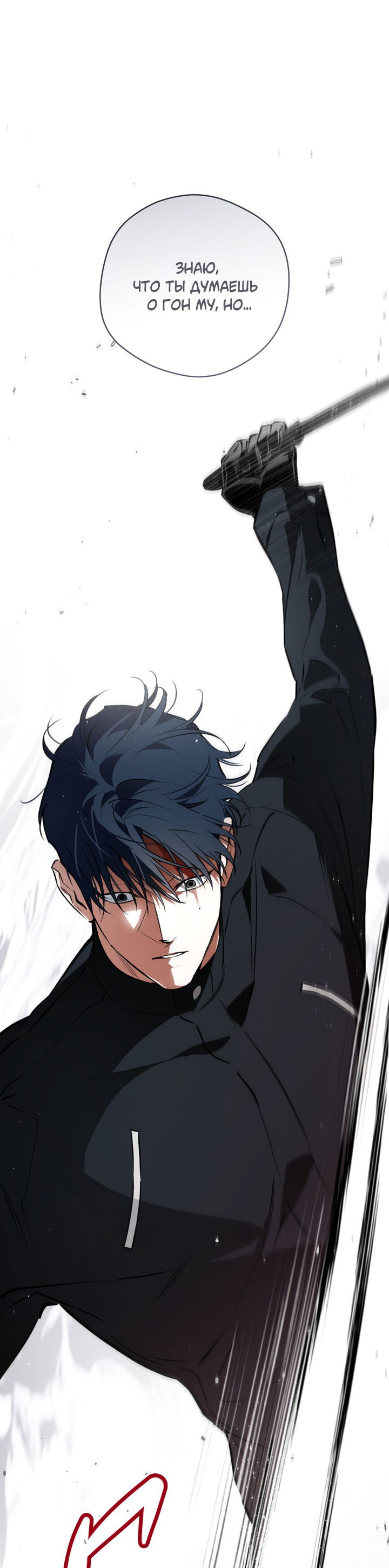 Манга Сбиться с пути - Глава 53 Страница 24