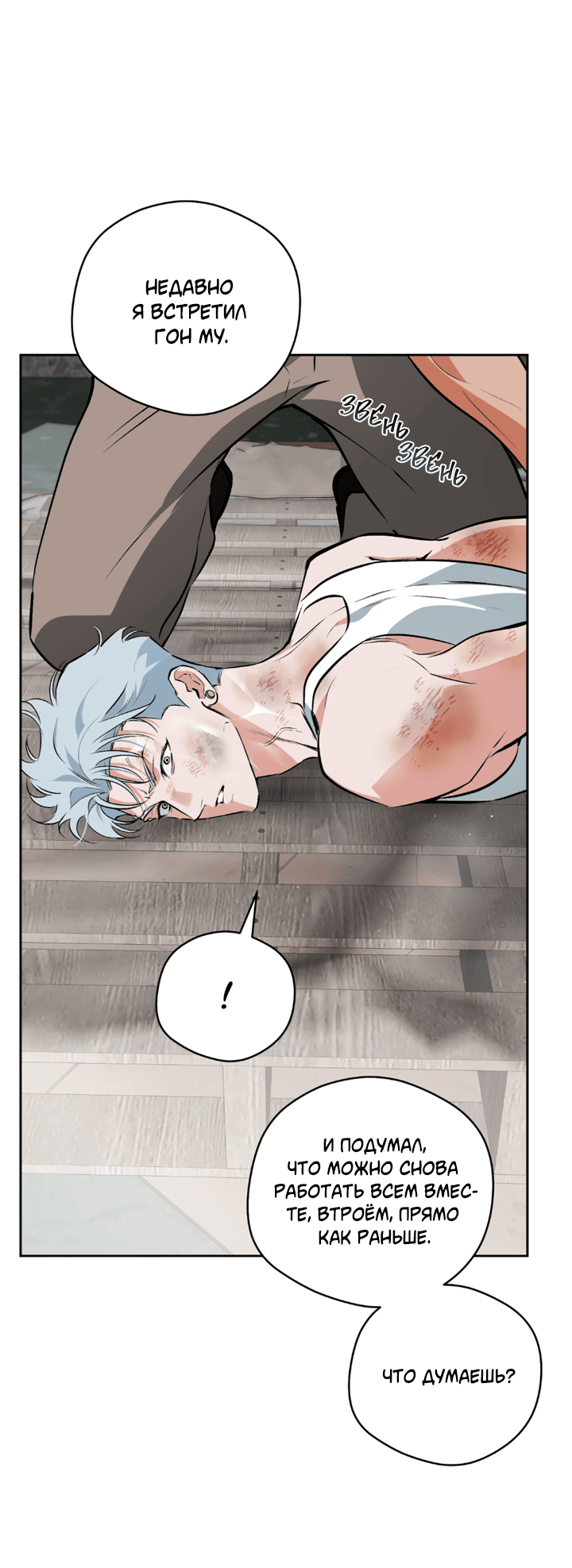 Манга Сбиться с пути - Глава 53 Страница 14
