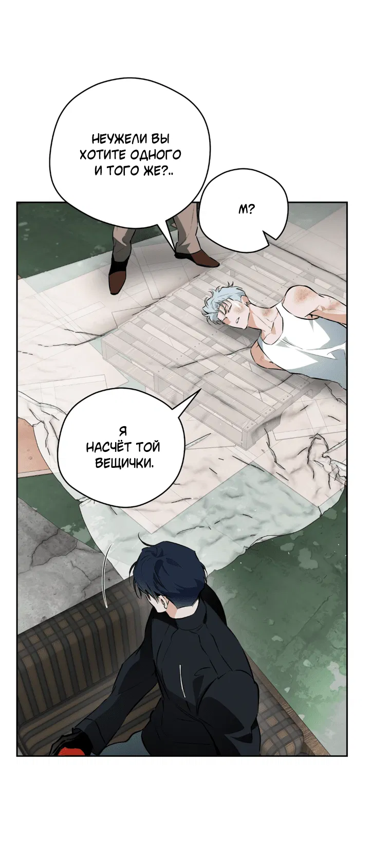Манга Сбиться с пути - Глава 53 Страница 10