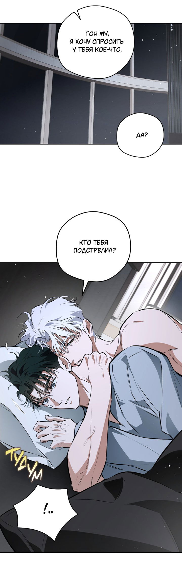 Манга Сбиться с пути - Глава 53 Страница 50