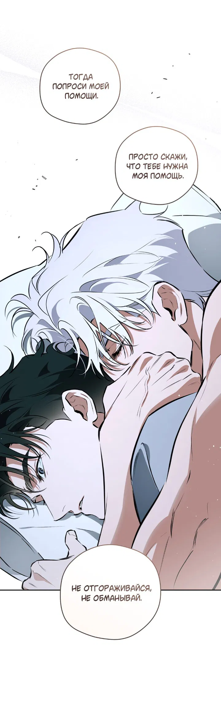 Манга Сбиться с пути - Глава 53 Страница 53