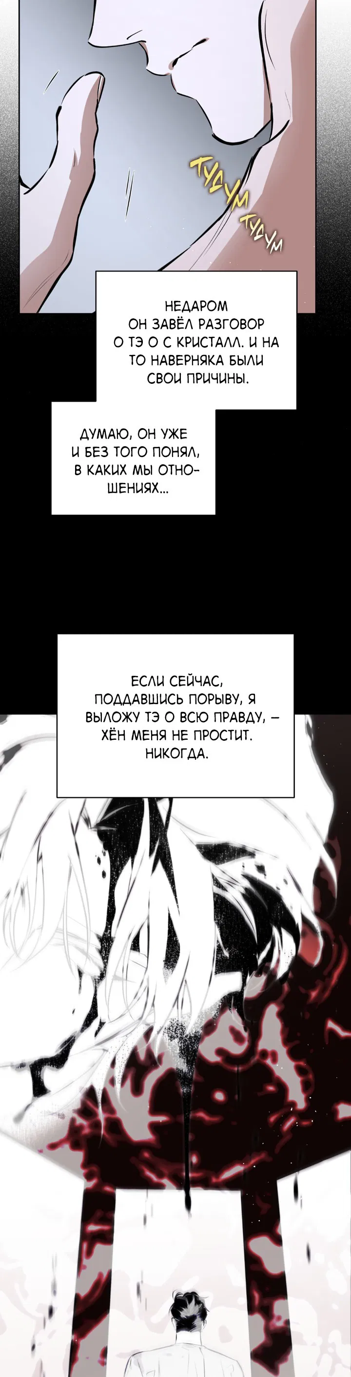 Манга Сбиться с пути - Глава 53 Страница 56
