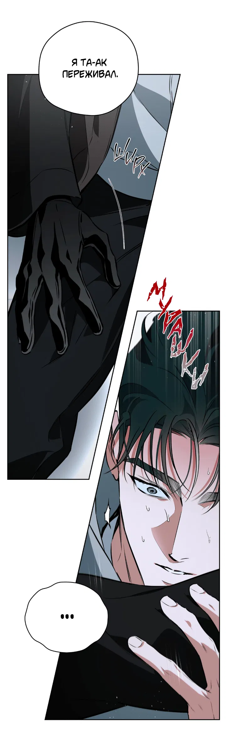 Манга Сбиться с пути - Глава 55 Страница 53