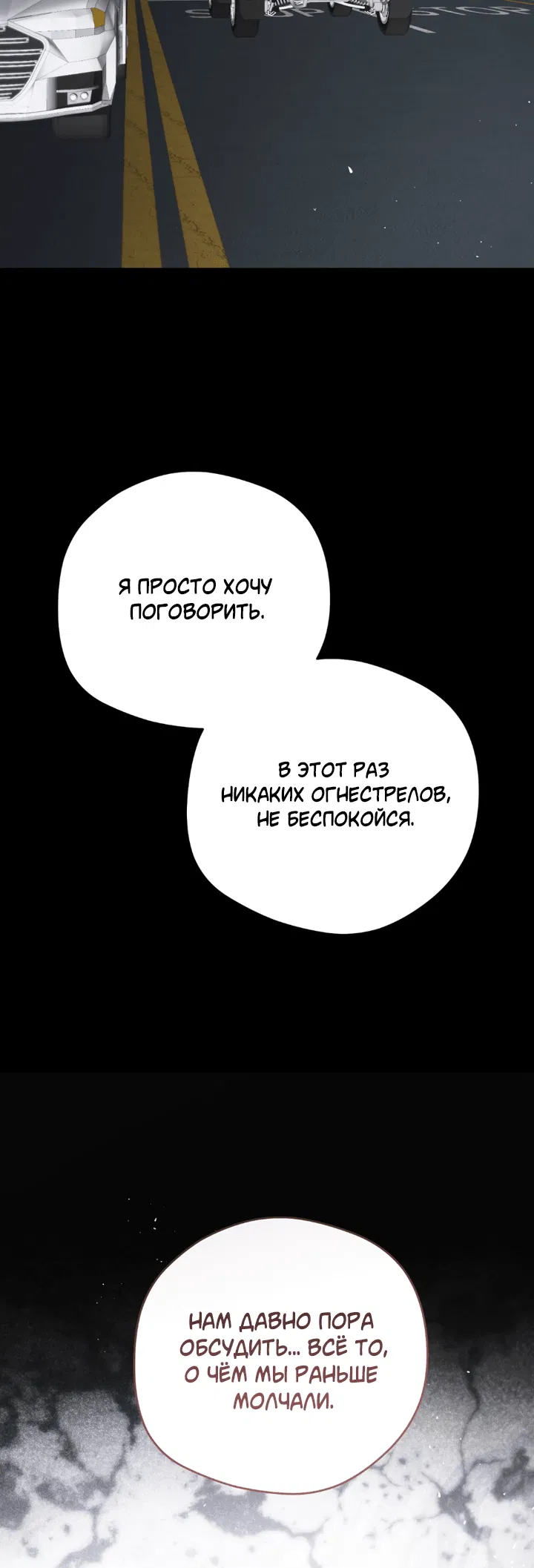 Манга Сбиться с пути - Глава 55 Страница 56