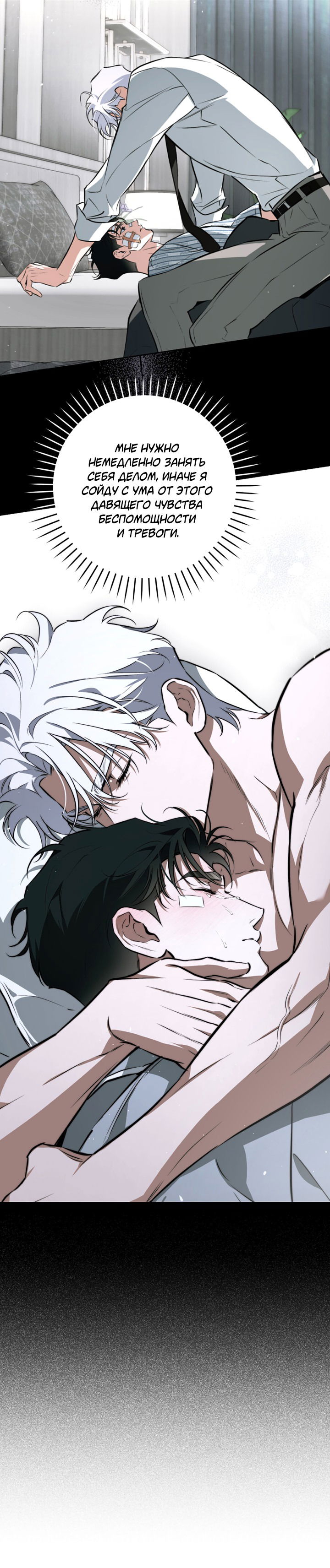 Манга Сбиться с пути - Глава 55 Страница 38