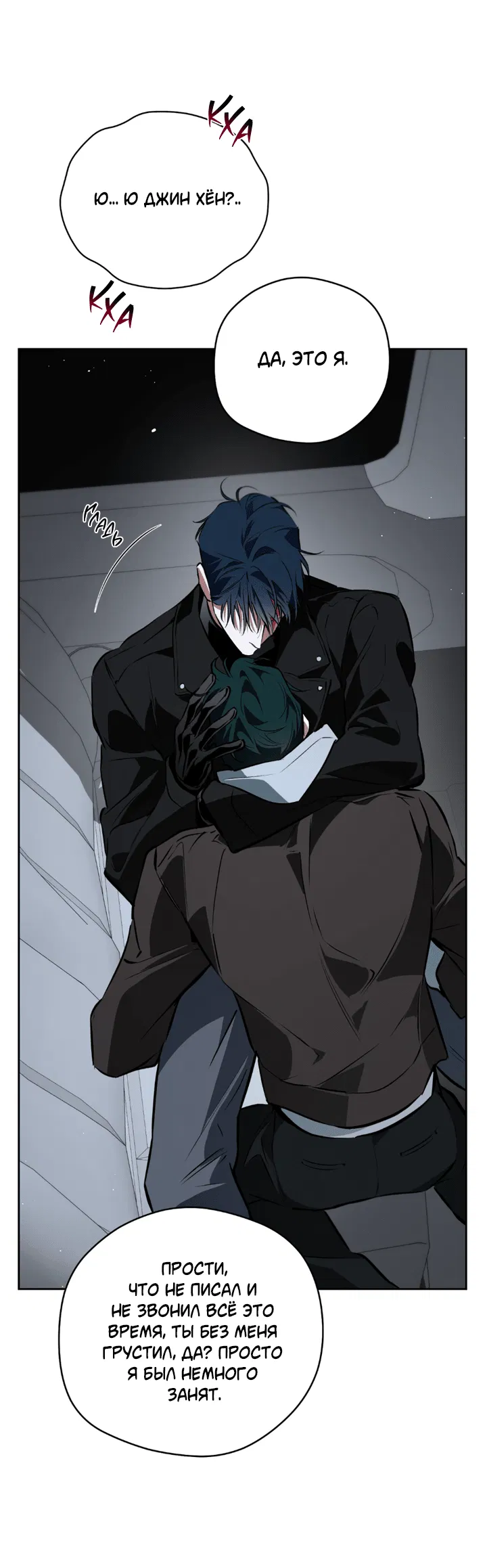 Манга Сбиться с пути - Глава 55 Страница 49