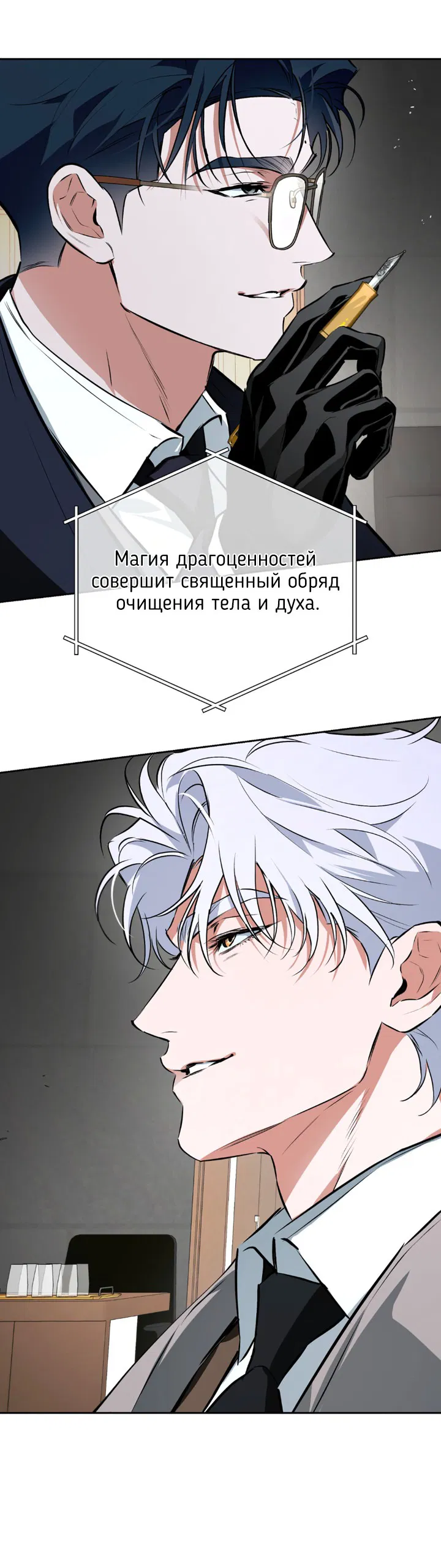 Манга Сбиться с пути - Глава 55 Страница 11