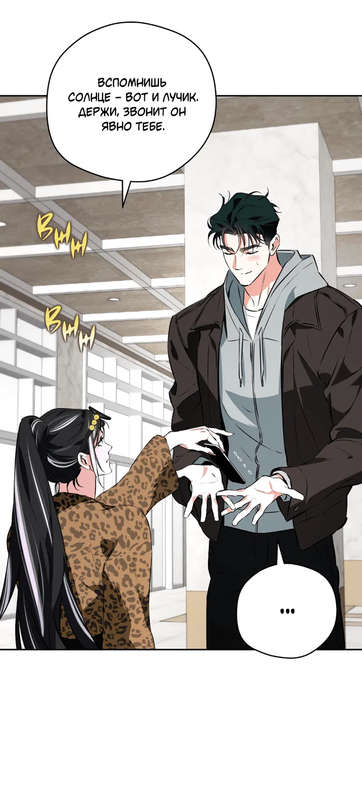 Манга Сбиться с пути - Глава 55 Страница 22