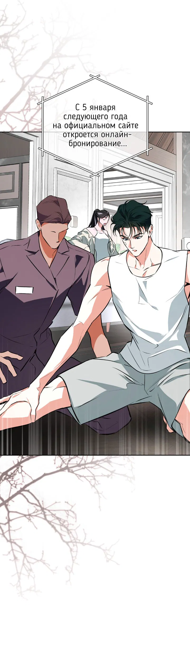 Манга Сбиться с пути - Глава 55 Страница 15