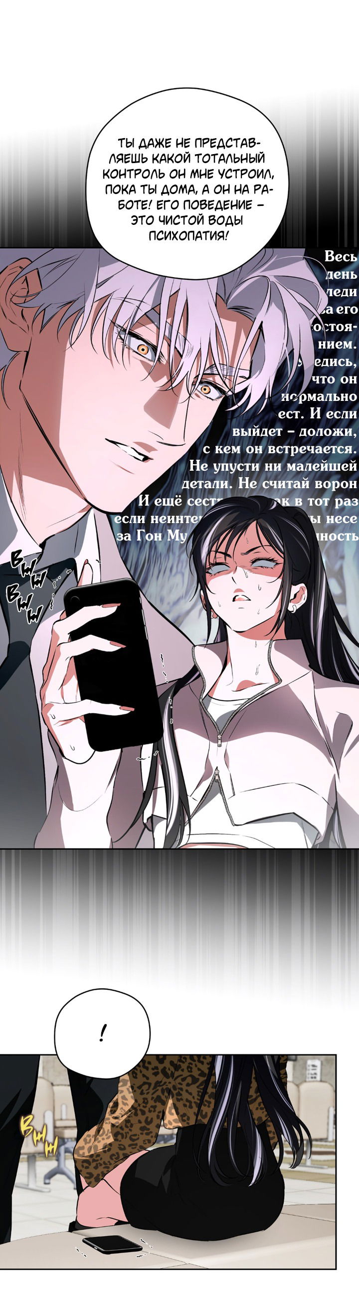 Манга Сбиться с пути - Глава 55 Страница 21