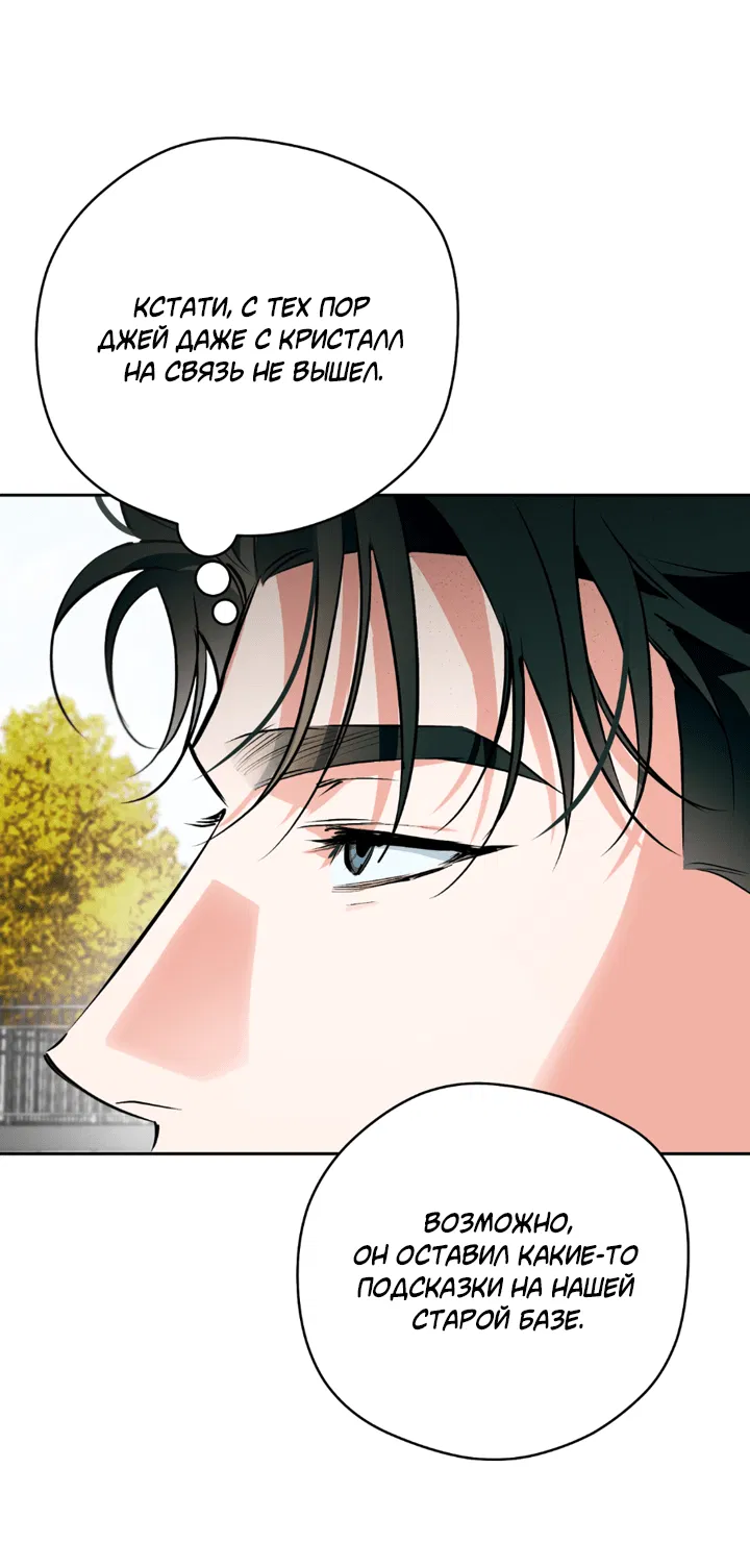 Манга Сбиться с пути - Глава 55 Страница 36