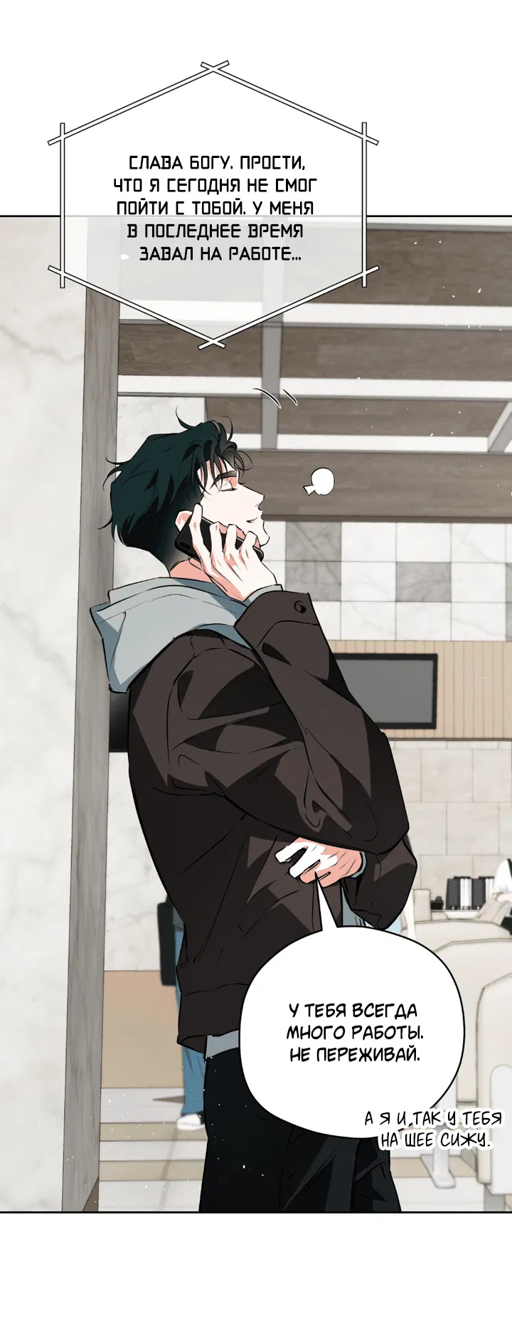 Манга Сбиться с пути - Глава 55 Страница 24