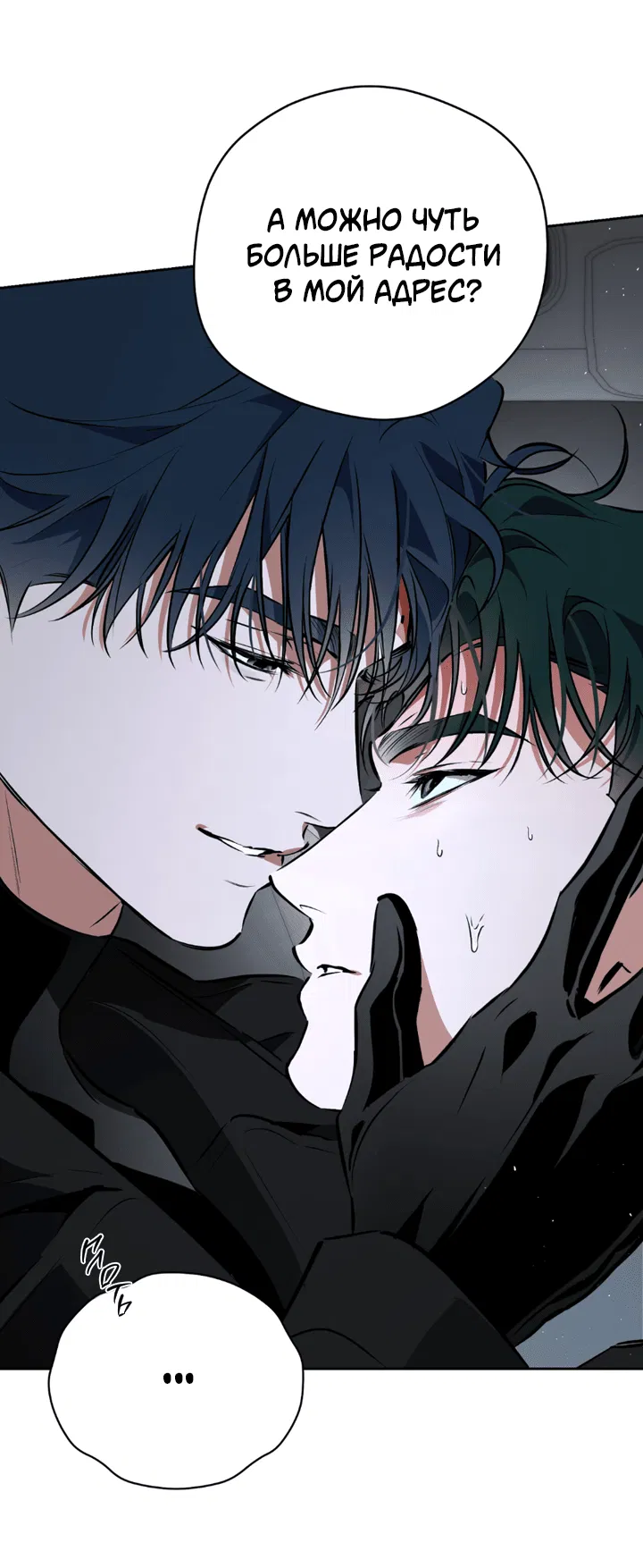 Манга Сбиться с пути - Глава 55 Страница 51