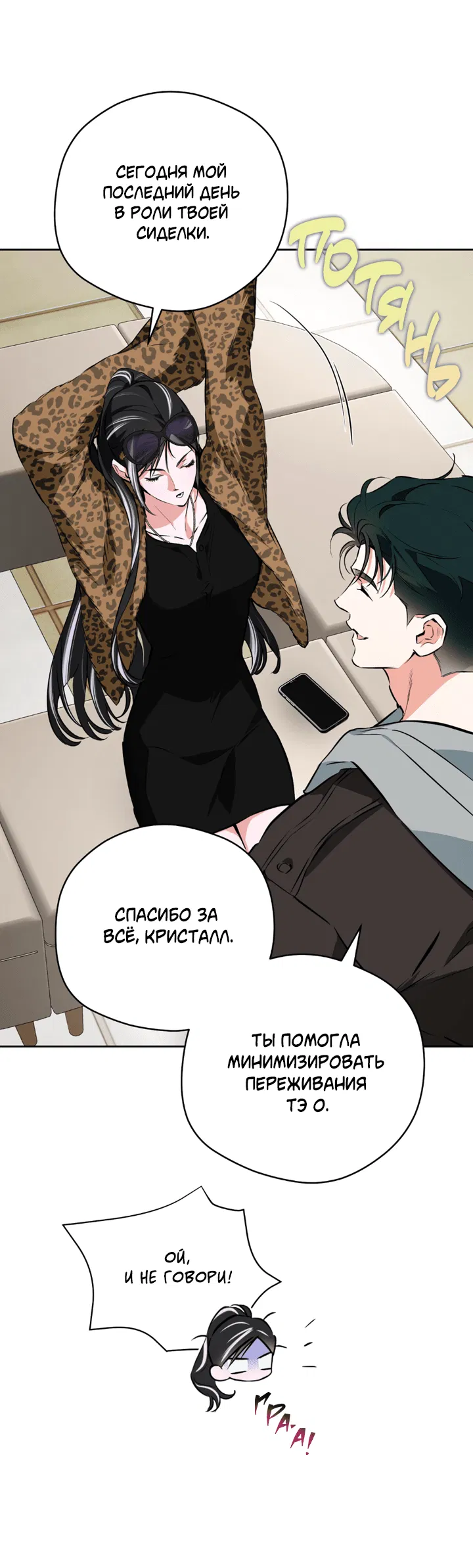 Манга Сбиться с пути - Глава 55 Страница 20