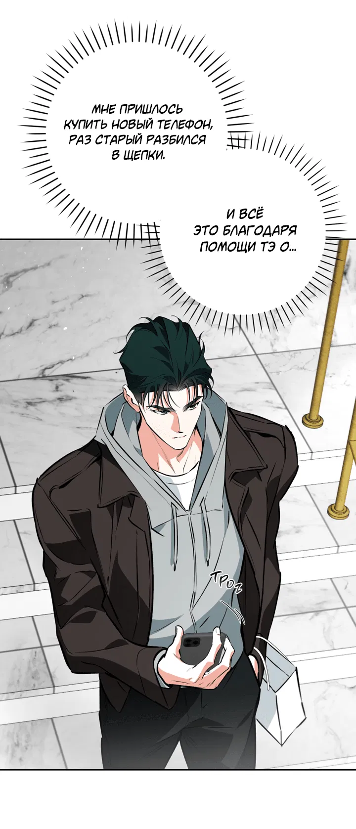 Манга Сбиться с пути - Глава 55 Страница 34