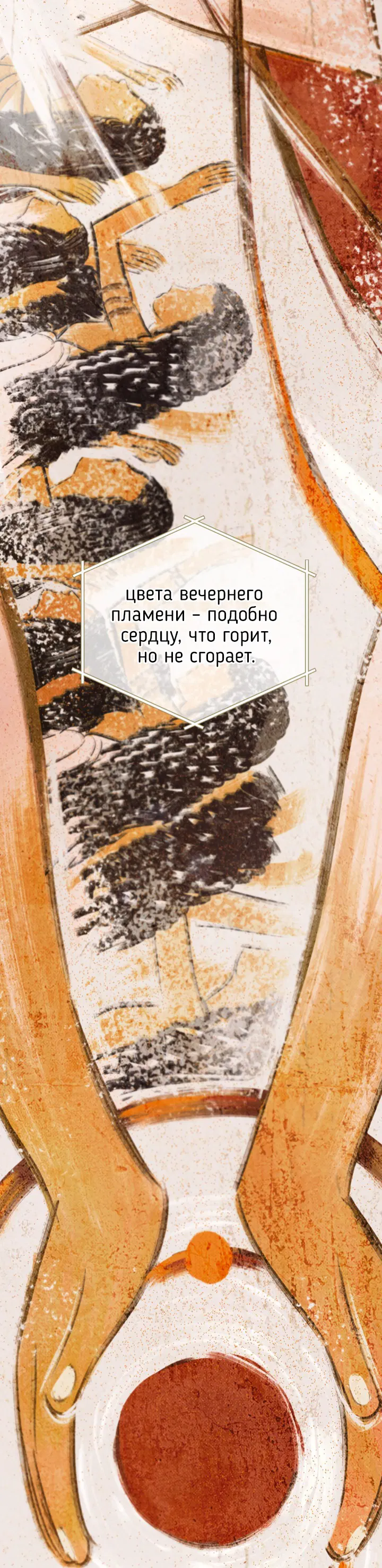 Манга Сбиться с пути - Глава 55 Страница 3