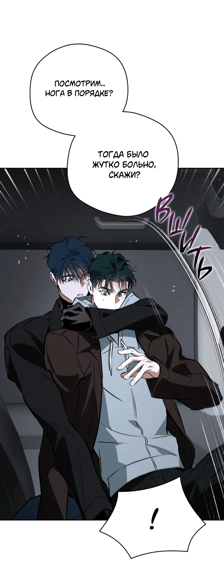 Манга Сбиться с пути - Глава 55 Страница 52