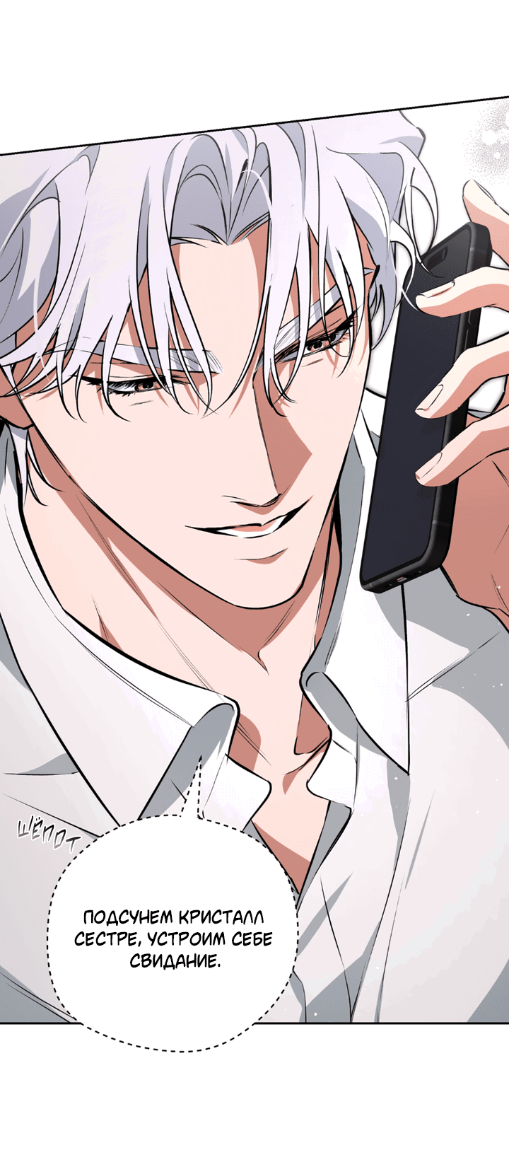 Манга Сбиться с пути - Глава 55 Страница 26