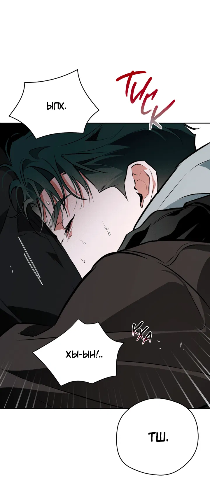 Манга Сбиться с пути - Глава 55 Страница 47