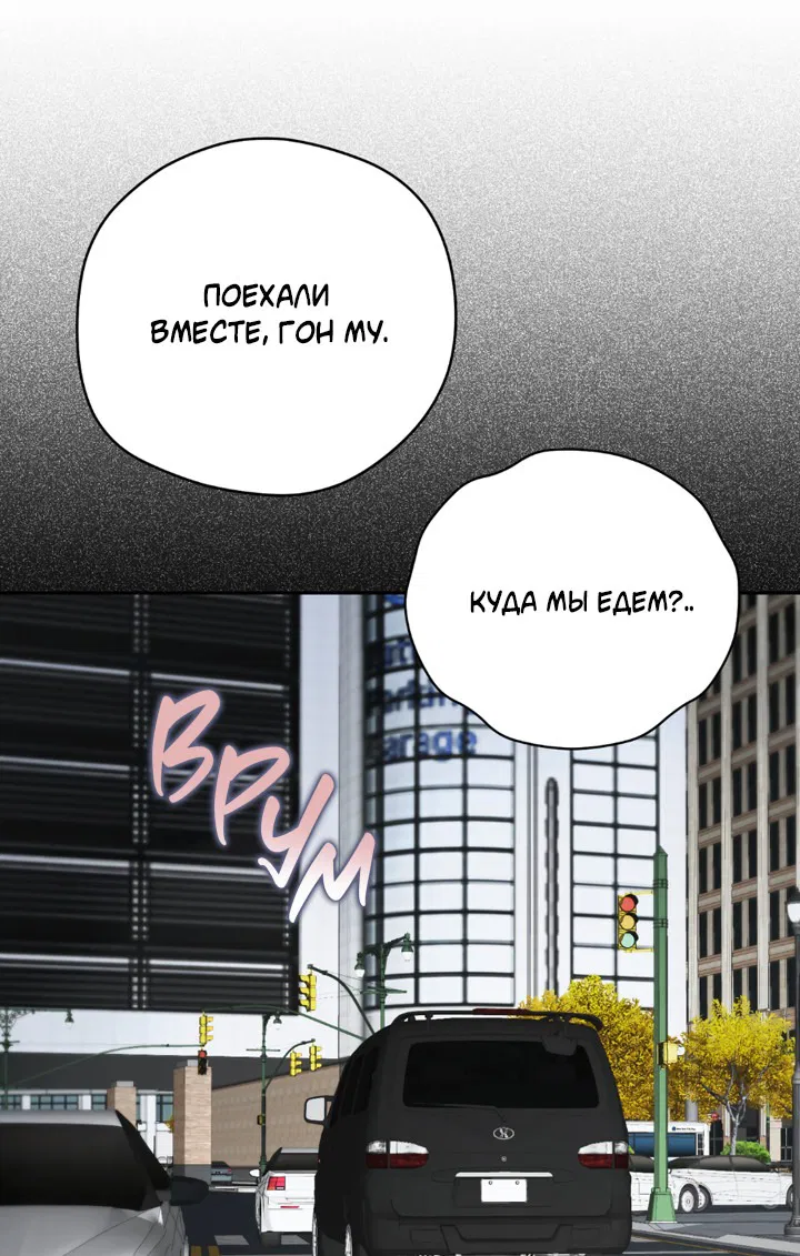 Манга Сбиться с пути - Глава 55 Страница 55