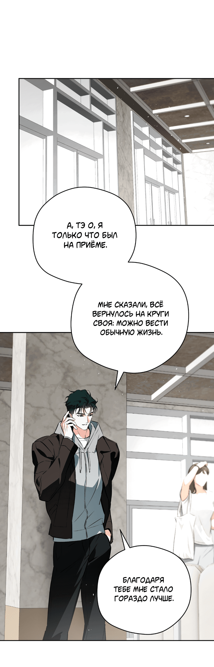 Манга Сбиться с пути - Глава 55 Страница 23