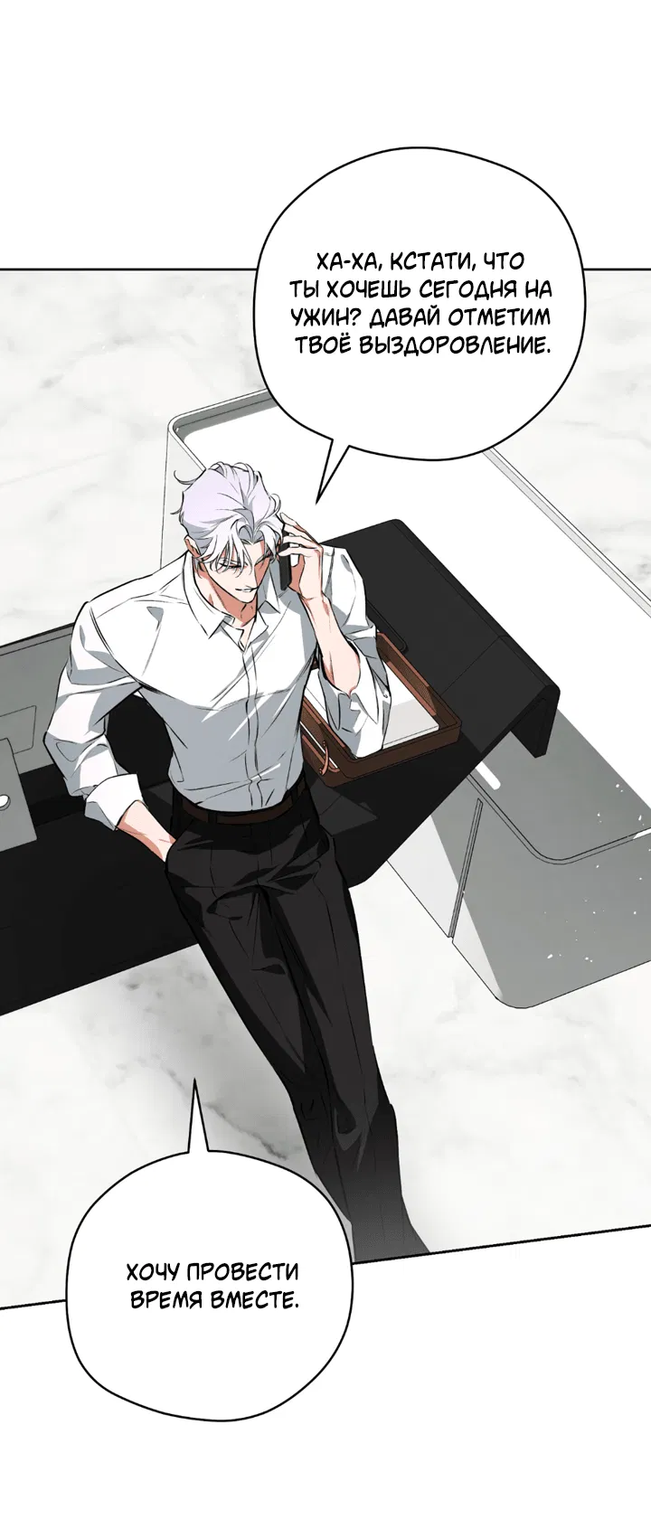 Манга Сбиться с пути - Глава 55 Страница 25