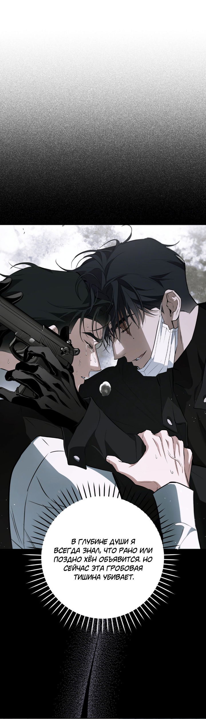 Манга Сбиться с пути - Глава 55 Страница 37