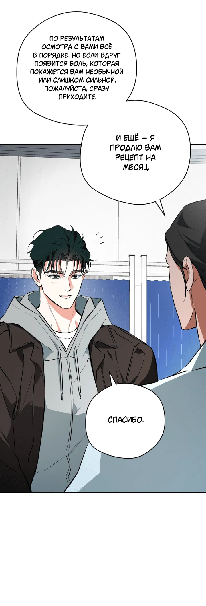 Манга Сбиться с пути - Глава 55 Страница 18