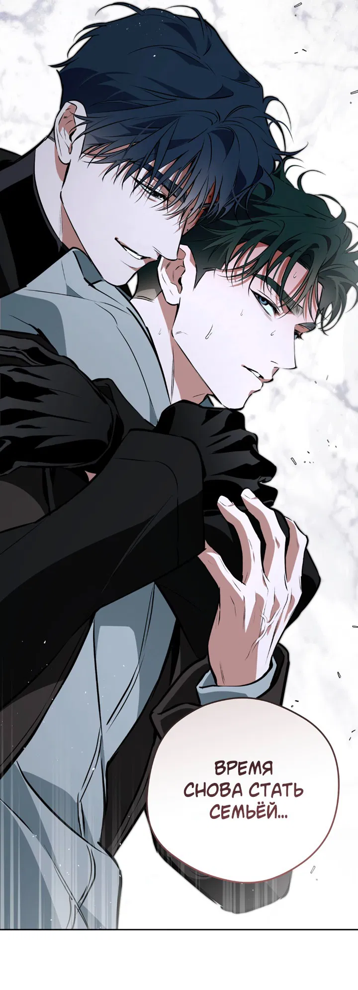 Манга Сбиться с пути - Глава 55 Страница 57