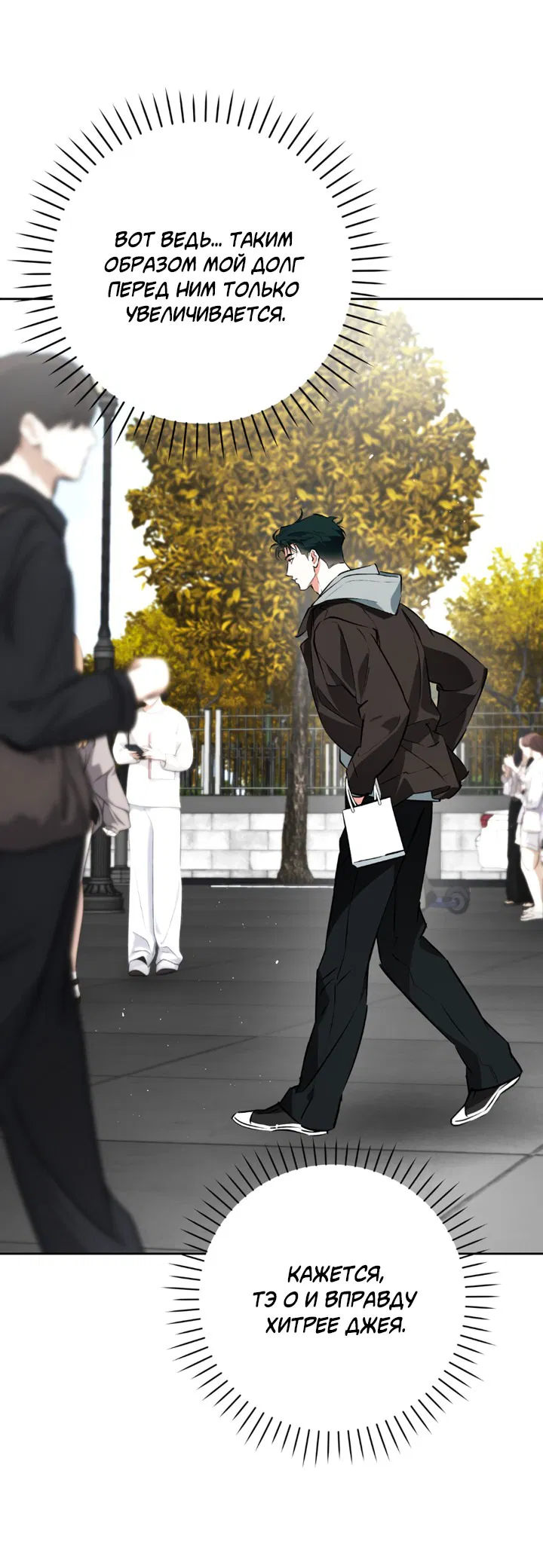 Манга Сбиться с пути - Глава 55 Страница 35
