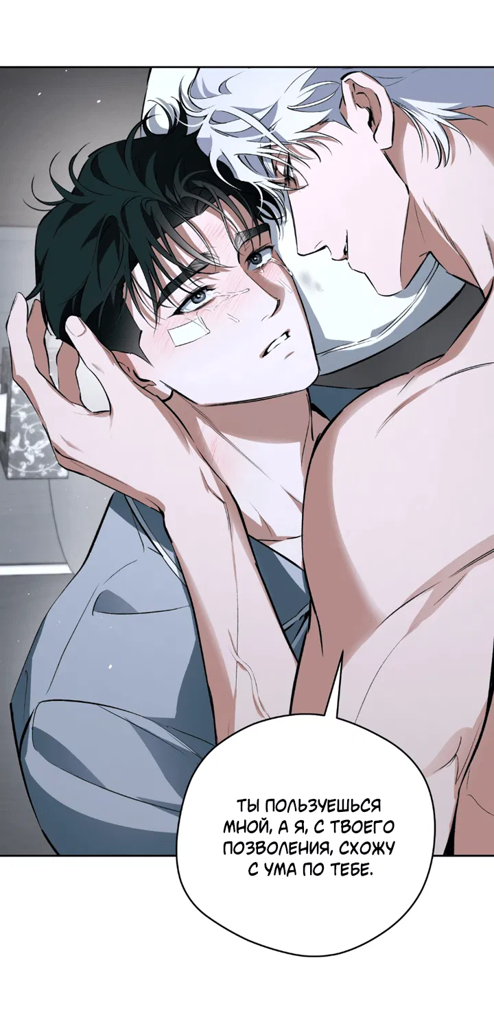 Манга Сбиться с пути - Глава 54 Страница 22