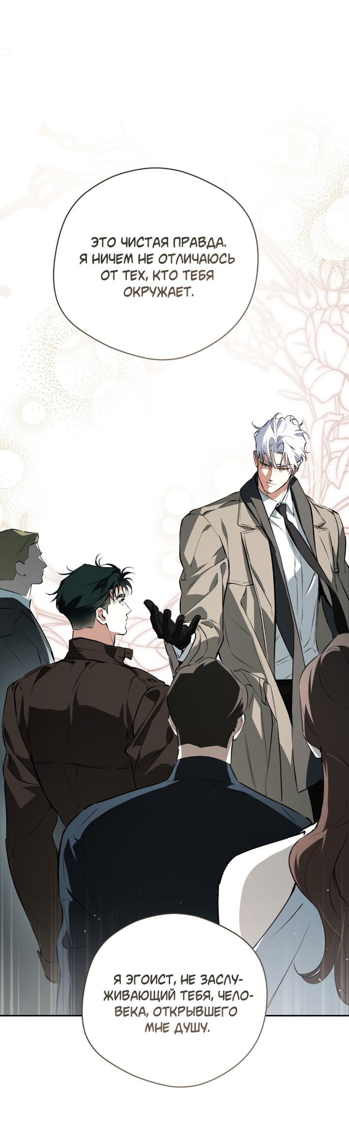 Манга Сбиться с пути - Глава 54 Страница 4