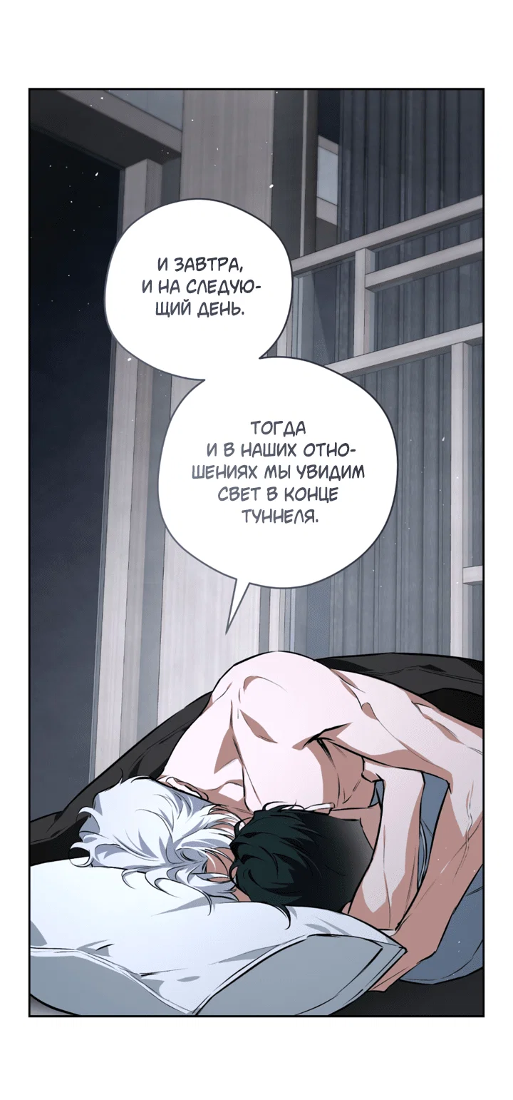 Манга Сбиться с пути - Глава 54 Страница 27