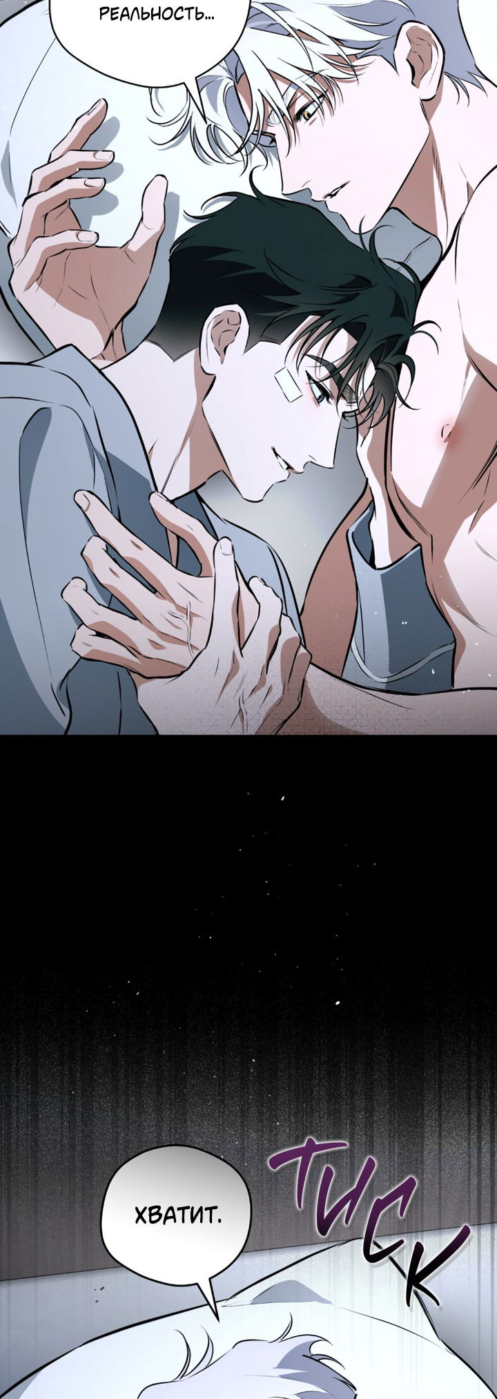 Манга Сбиться с пути - Глава 54 Страница 10