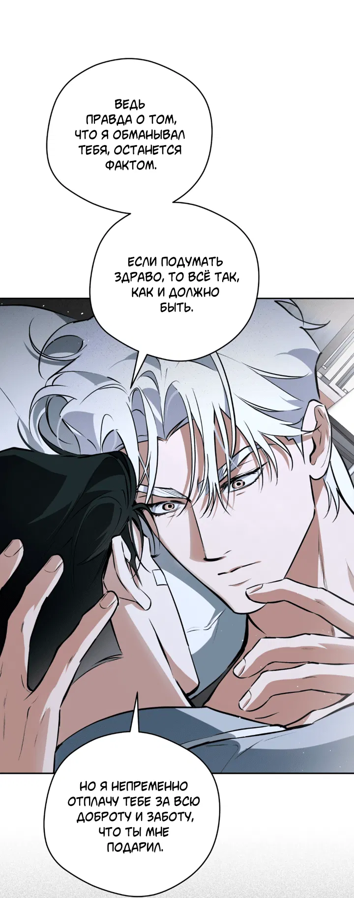 Манга Сбиться с пути - Глава 54 Страница 8
